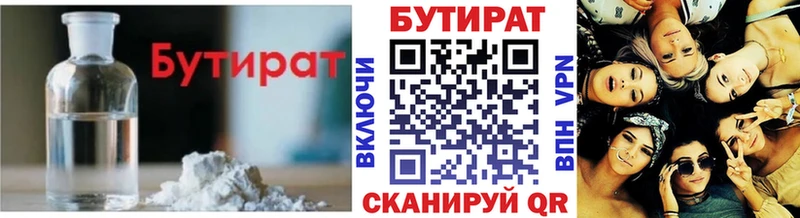 БУТИРАТ 1.4BDO  Заинск 